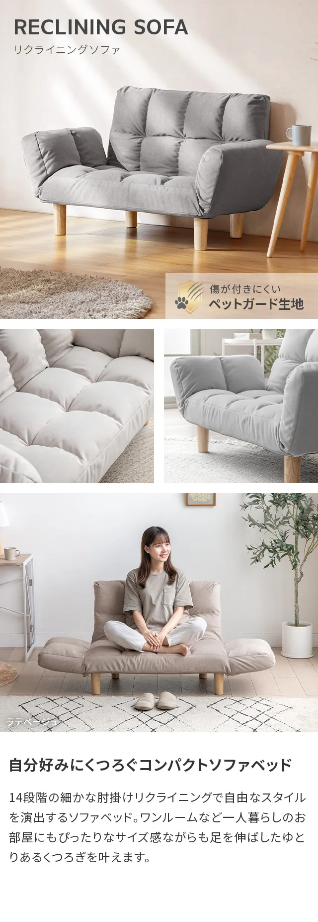 リクライニングソファベッド