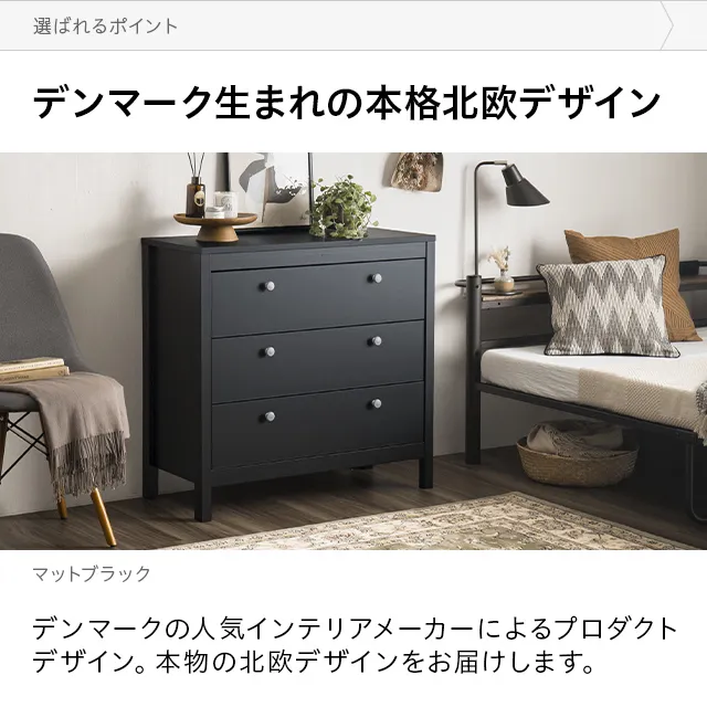 幅82cm デンマーク デザイン チェスト｜モダンデコ公式｜インテリア
