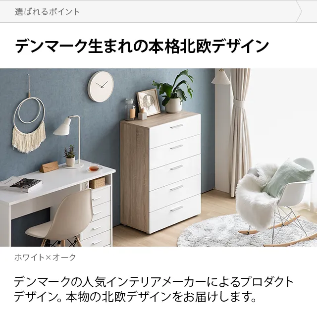幅70cm デンマーク デザイン チェスト｜モダンデコ公式｜インテリア