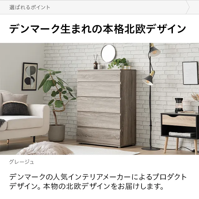 幅76.8cm デンマーク デザイン チェスト｜モダンデコ公式