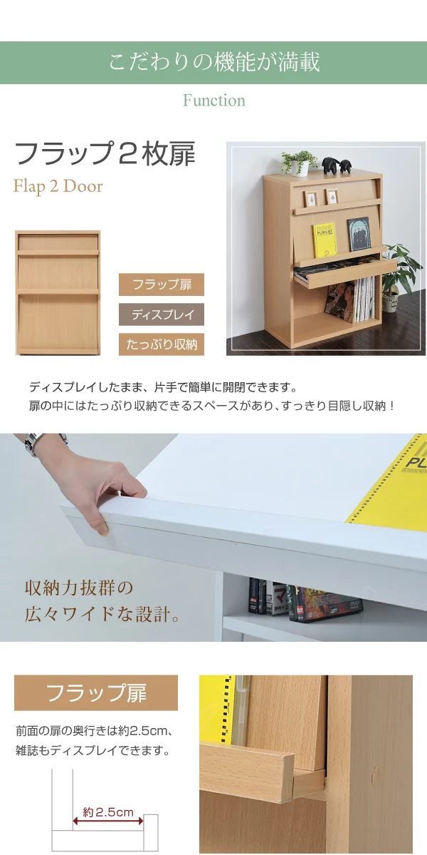 ディスプレイラック　見せる収納　モダン　多機能 フラップ扉2枚 ディスプレイラック｜モダンデコ公式｜インテリア