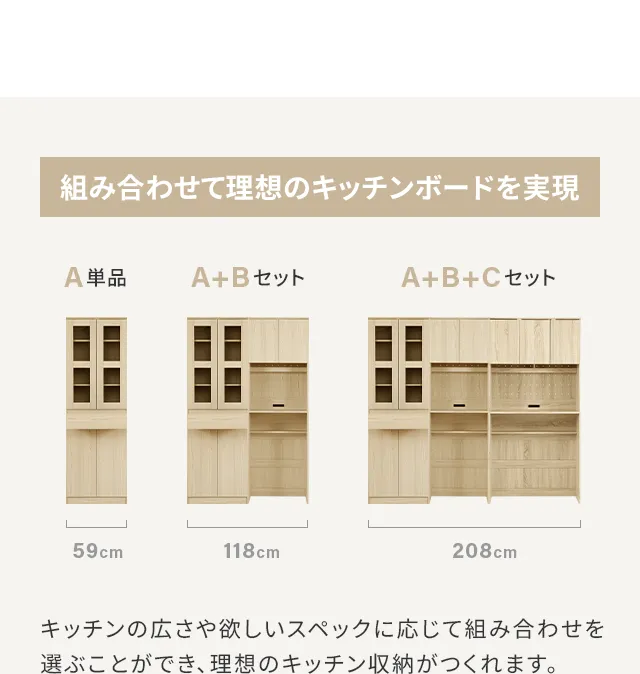 組み合わせて理想のキッチンボードを実現