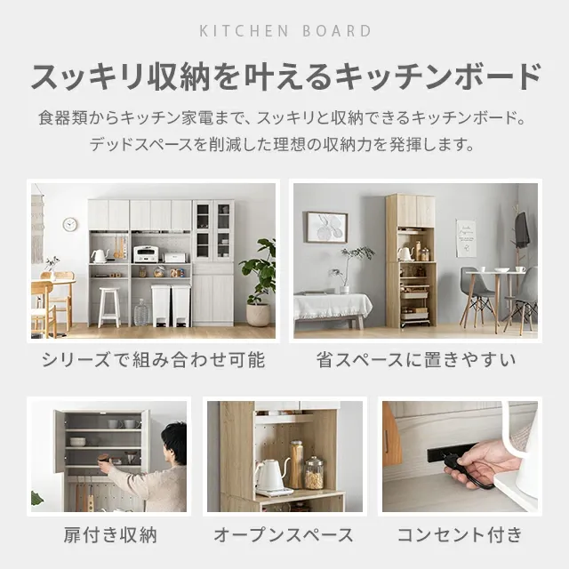 組み合わせ可能・幅59cm 食器棚 スリム キッチンボード 木目調