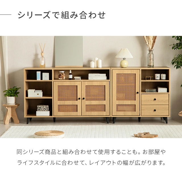 ラタン調　デザイン　チェスト 幅82cm ラタン調 デザインチェスト リビングボード 大容量 可動棚