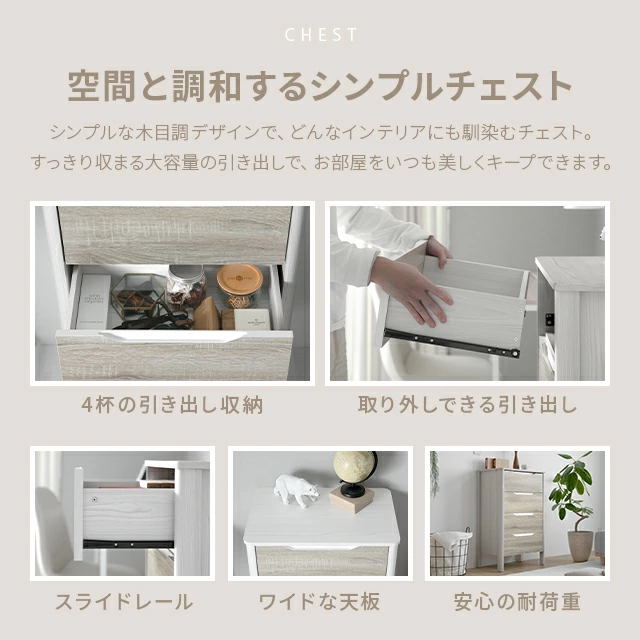 【お買い得！】木製シンプルモダンチェスト 4段 幅60cm 木目調シンプルチェスト 4段｜モダンデコ公式