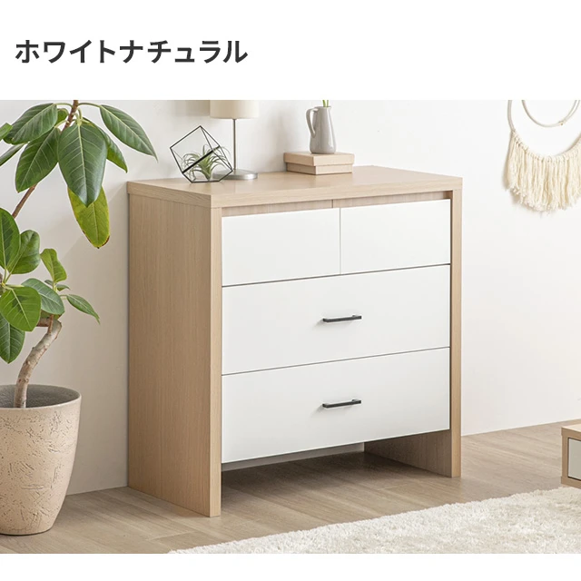 幅80cm 3段チェスト コンパクトでもたっぷり収納 木目調
