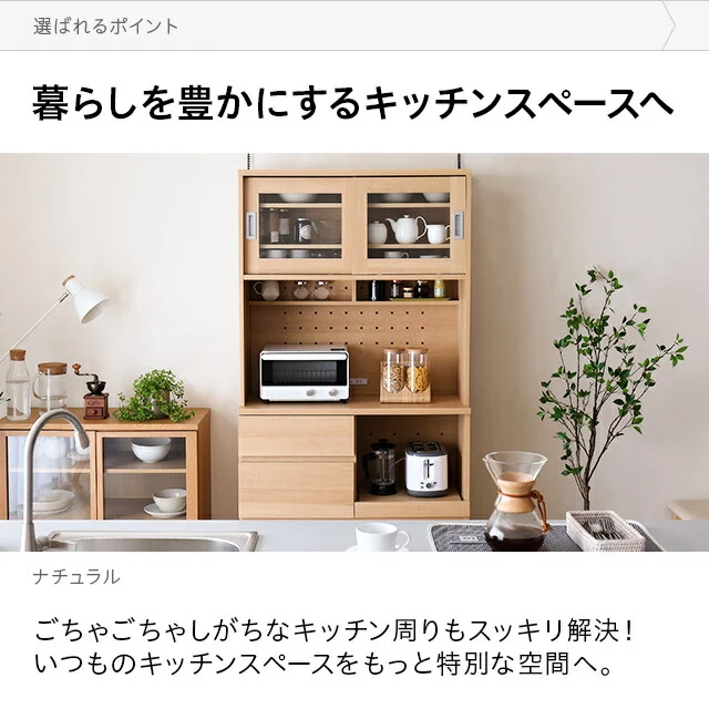 木目調キッチンボード 食器棚
