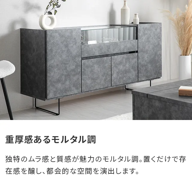 幅150cm 日本製チェスト 石目調×ガラス｜モダンデコ公式｜インテリア