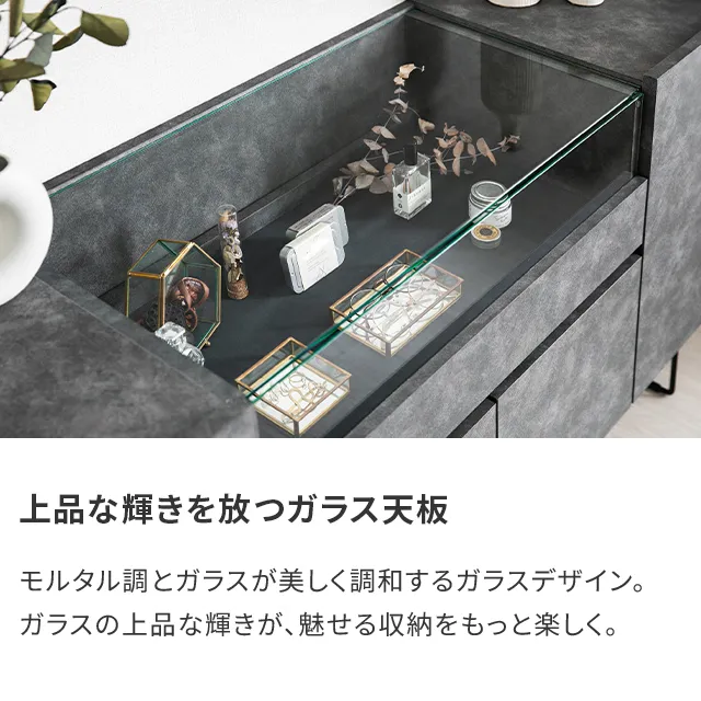 幅150cm 日本製チェスト 石目調×ガラス｜モダンデコ公式｜インテリア