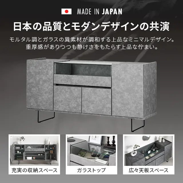 幅150cm 日本製チェスト 石目調×ガラス｜モダンデコ公式｜インテリア