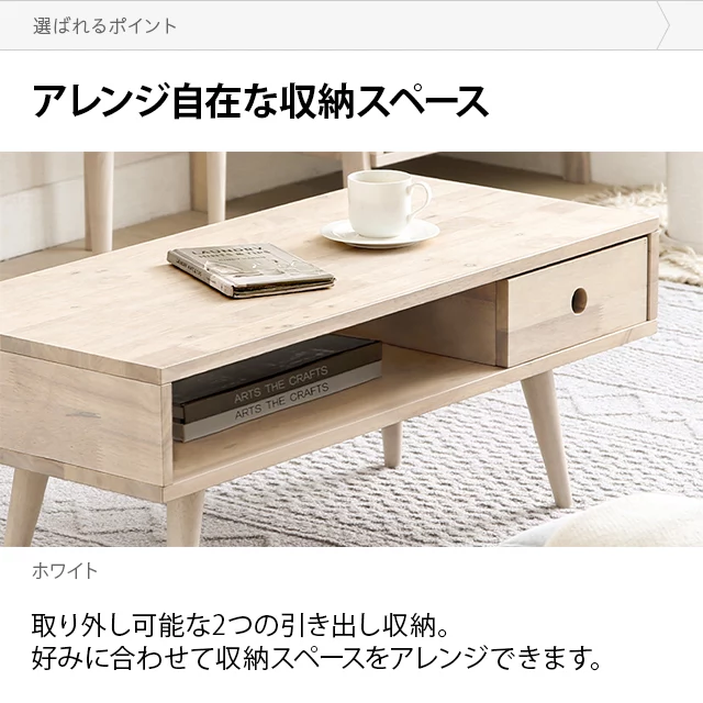 幅90cm 全2色 天然ラバーウッド製 収納付きコーヒーテーブル
