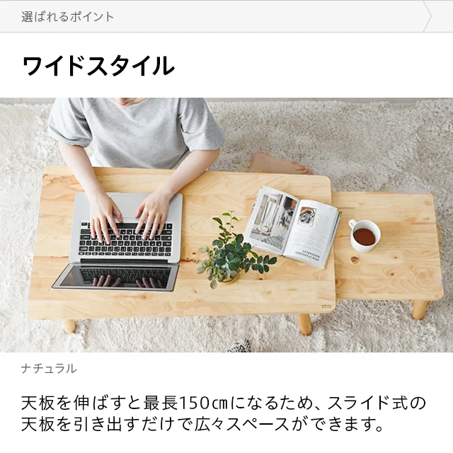 幅89・150cm 全2色 天然ラバーウッド製 伸長式コーヒーテーブル