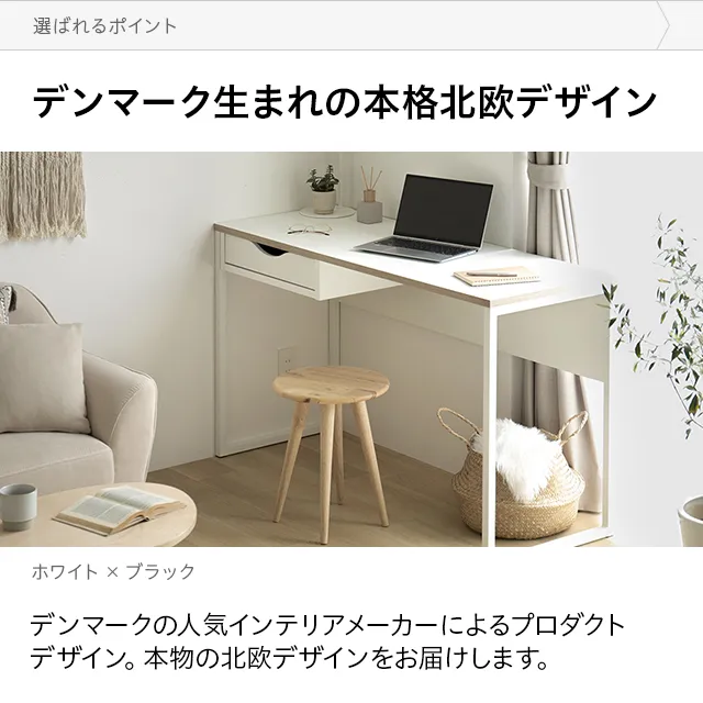 幅130cm デンマーク デザイン ワークデスク｜モダンデコ公式