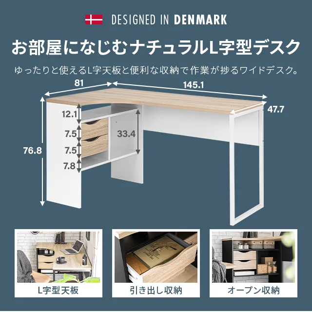 デンマーク製 L字デスク｜モダンデコ公式｜インテリア・家具の総合通販