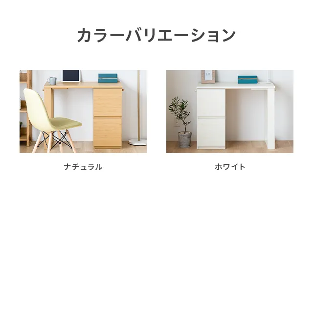 ナチュラルユニットデスク 引出し収納タイプ｜モダンデコ公式