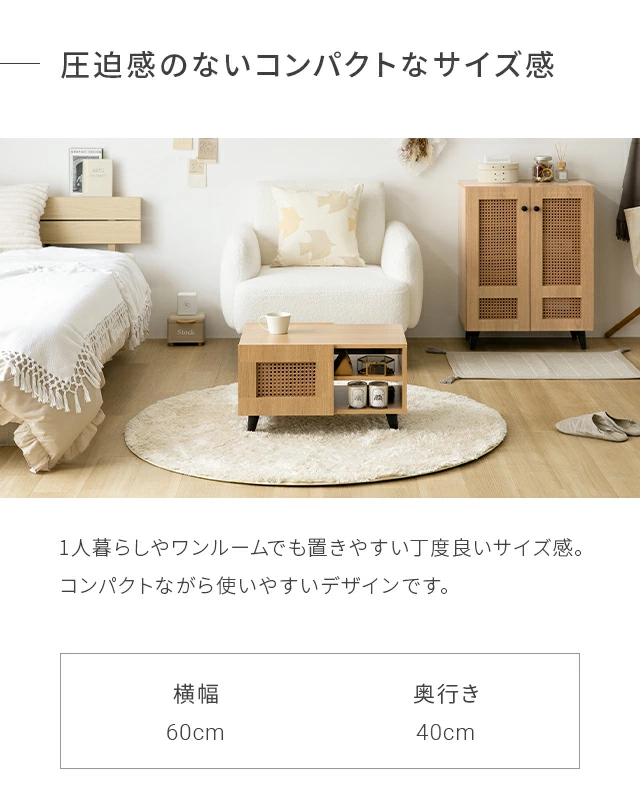 幅60cm ラタン調 デザインセンターテーブル 収納機能多彩