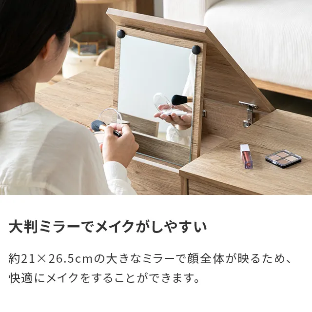 幅85cm ドレッサーテーブル 収納付｜モダンデコ公式｜インテリア・家具