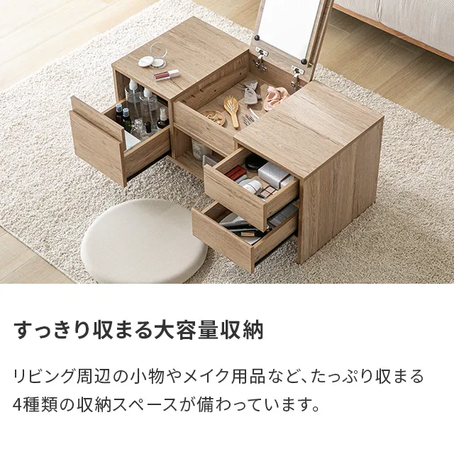 幅85cm ドレッサーテーブル 収納付｜モダンデコ公式｜インテリア・家具