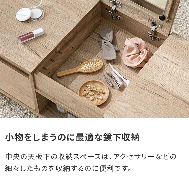 幅85cm ドレッサーテーブル 収納付｜モダンデコ公式｜インテリア・家具