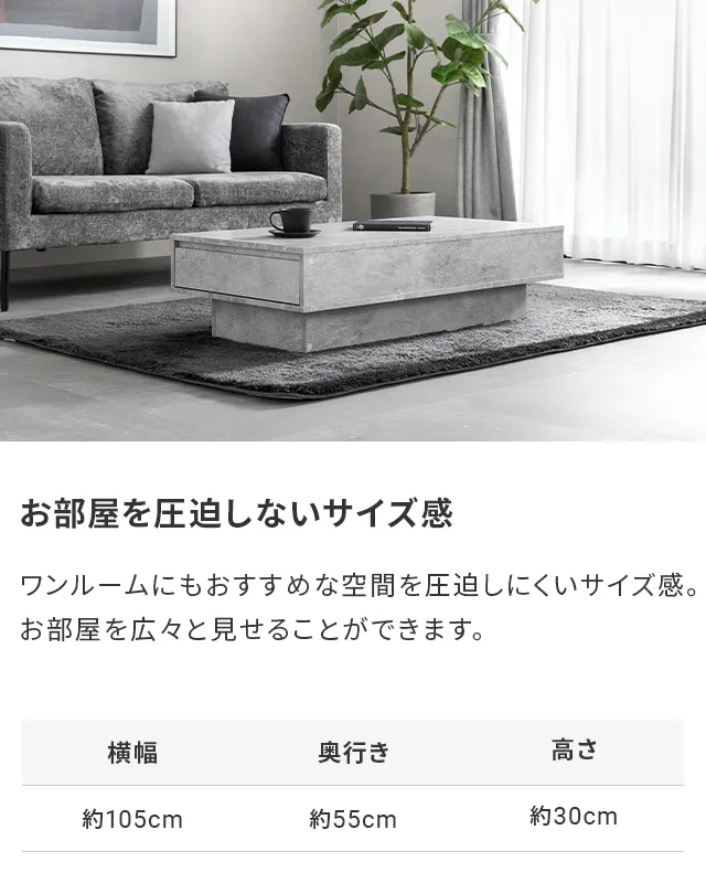 幅105cm センターテーブル モルタル調 大容量収納付き スライド