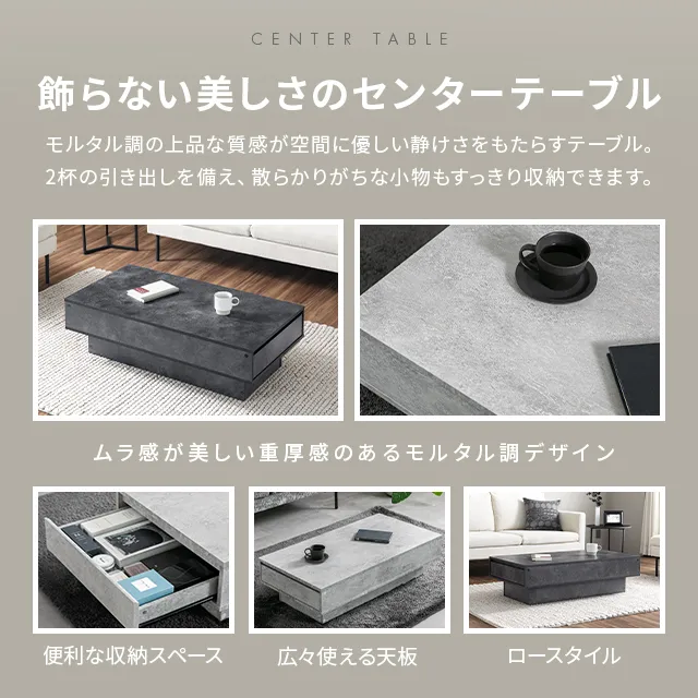 専用ページ｜60cm角｜ボックステーブル｜薄塗りモルタル｜センターテーブル 幅105cm センターテーブル モルタル調 大容量収納付き スライド