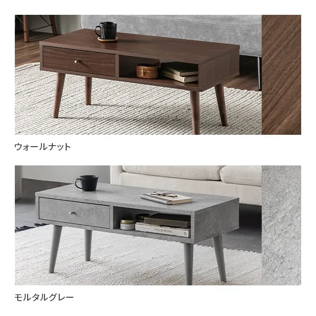 幅90cm センターテーブル 木目調/モルタル調｜モダンデコ公式