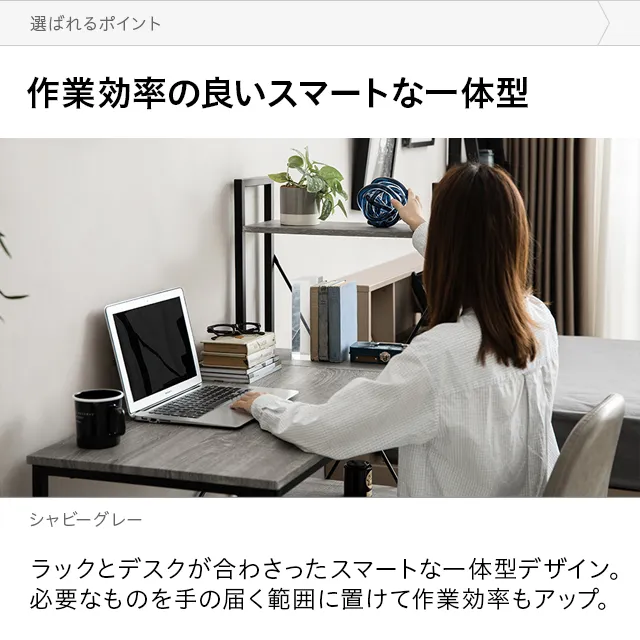 ラック付き パソコンデスク｜モダンデコ公式｜インテリア・家具の総合通販