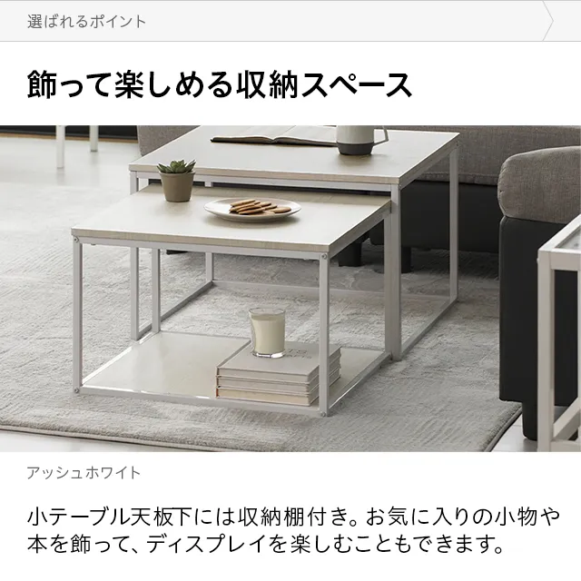 ネストテーブル 2個セット｜モダンデコ公式｜インテリア・家具の総合通販
