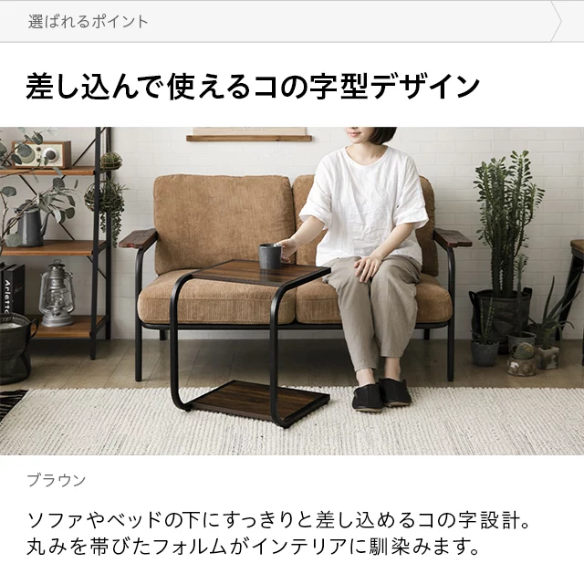 木製モダンコの字型サイドテーブル recommendo_k3-saido
