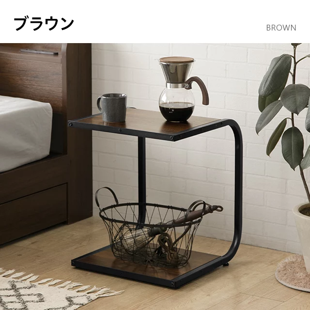 幅40cm 全2色 コの字型 サイドテーブル｜モダンデコ公式