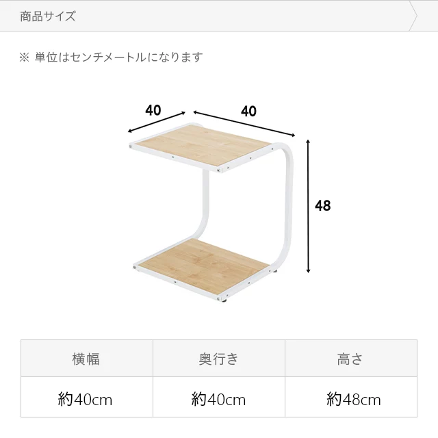 幅40cm 全2色 コの字型 サイドテーブル｜モダンデコ公式｜インテリア