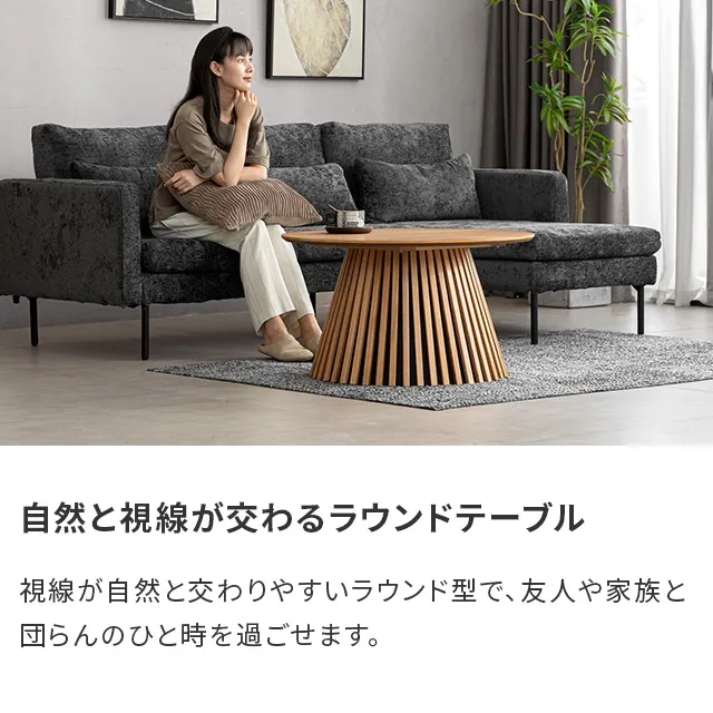 幅80cm 天然木突板 ラウンドセンターテーブル 美しい格子