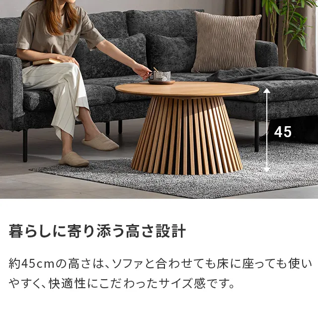 幅80cm 天然木突板 ラウンドセンターテーブル 美しい格子