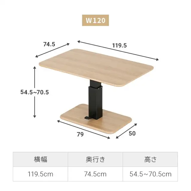 昇降式テーブル ダイニングテーブル 120×75 ナチュラル