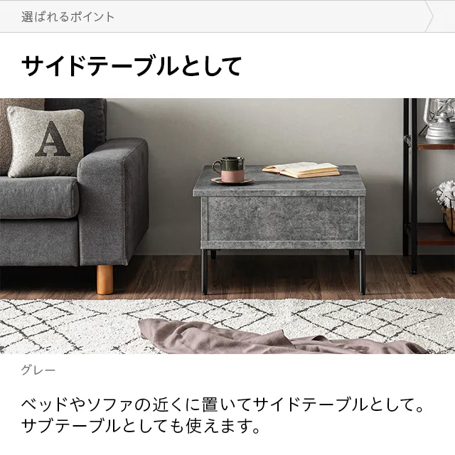 幅65cm 日本製 昇降式センターテーブル 石目調 スチール脚 収納