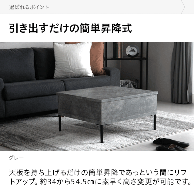 幅65cm 日本製 昇降式センターテーブル 石目調 スチール脚 収納