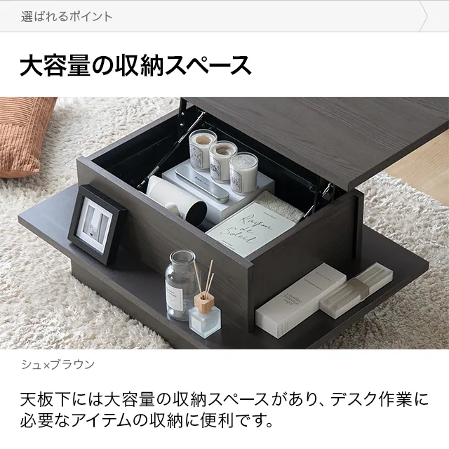 幅90cm 日本製 昇降式センターテーブル 木目調 収納スペース 天