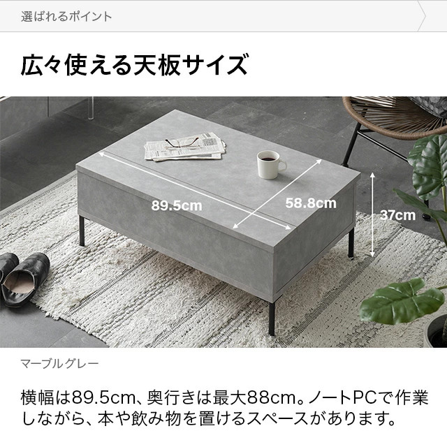 幅89.5cm 日本製 昇降式センターテーブル 大理石調 収納スペース 幅89.5cm 日本製 昇降式センターテーブル 大理石調 収納スペース