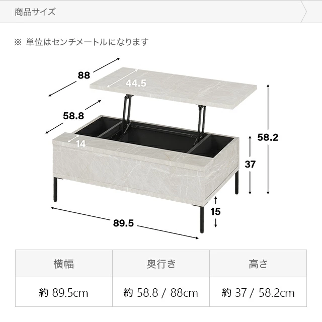 幅89.5cm 日本製 昇降式センターテーブル 大理石調 収納スペース