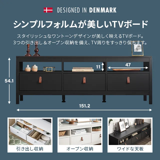 幅152cm デンマーク デザイン テレビボード｜モダンデコ公式
