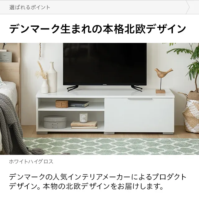 デンマークデザインテレビボード｜モダンデコ公式｜インテリア・家具の