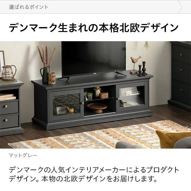 デンマークデザインテレビボード