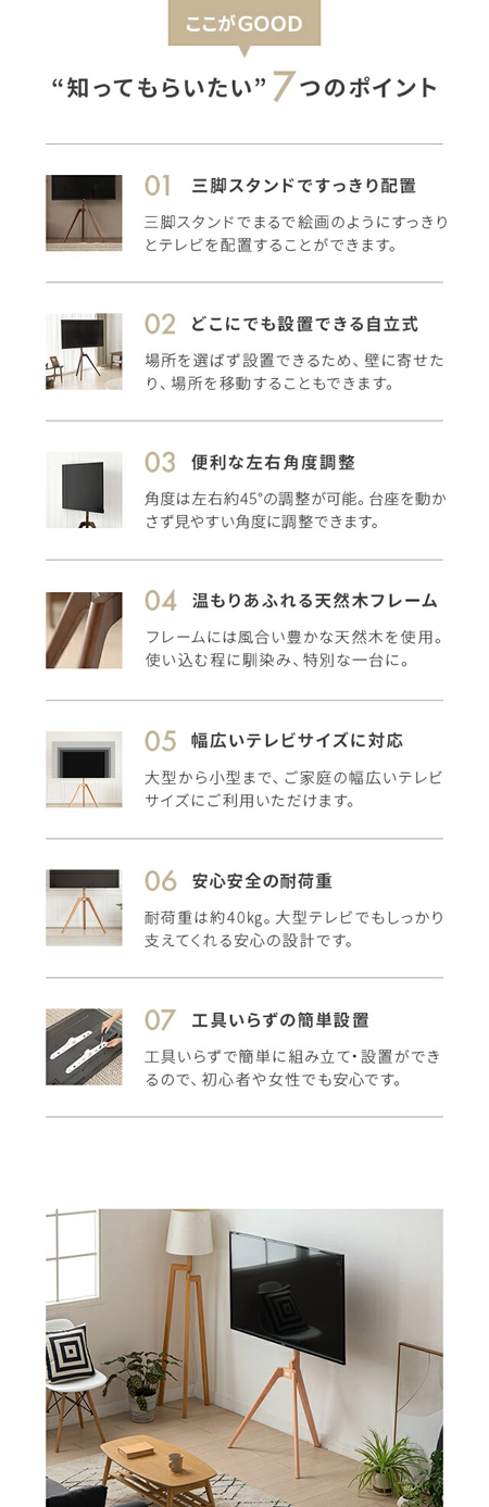 テレビスタンド まるで絵画のように美しく置ける 三脚タイプ 45