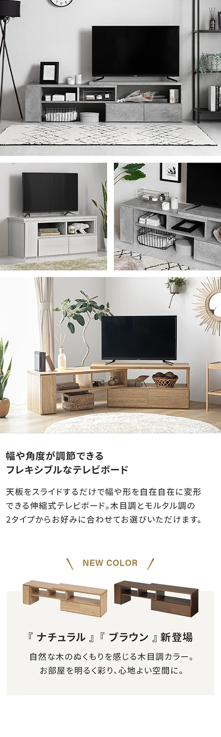 幅95~160cm 伸縮テレビボード アレンジ多彩 引き出し収納 角度
