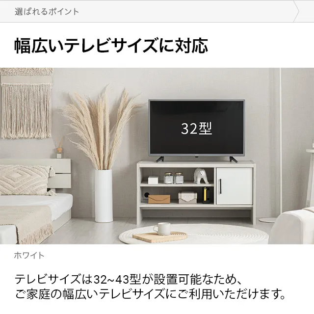 幅87cm コンパクトテレビボード 32V型対応 扉収納 オープン収納