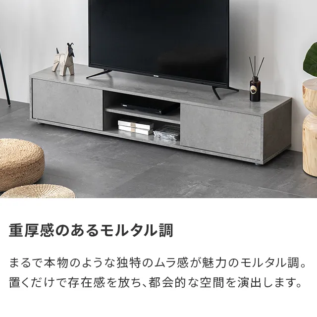 幅120/150cm モルタル調/木目調 オープン収納・扉収納付きテレビボード