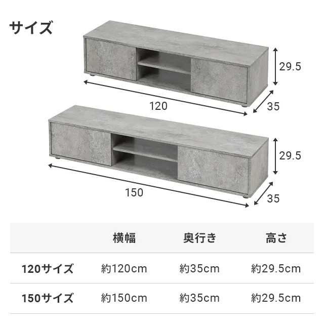 幅120/150cm モルタル調/木目調 オープン収納・扉収納付きテレビ 幅120/150cm モルタル調/木目調 オープン収納・扉収納付きテレビ