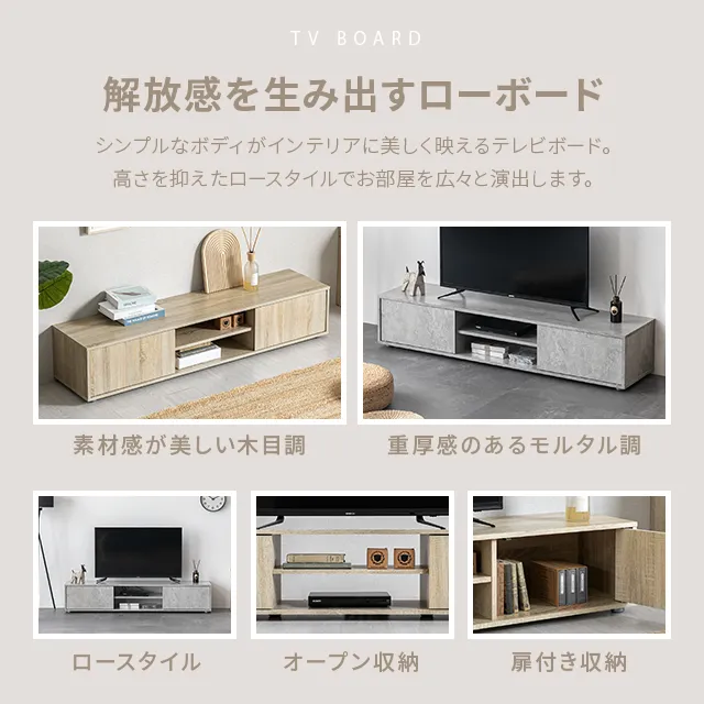 幅120/150cm モルタル調/木目調 オープン収納・扉収納付きテレビ