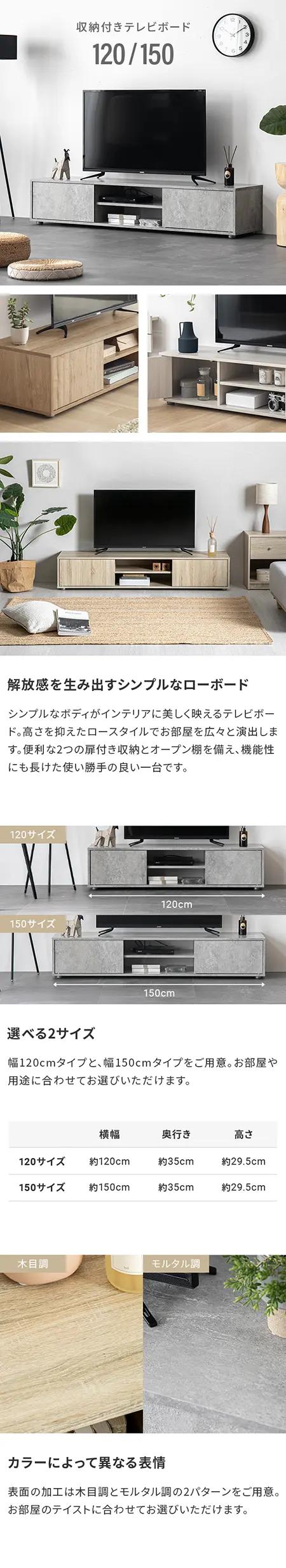 幅120/150cm モルタル調/木目調 オープン収納・扉収納付きテレビボード