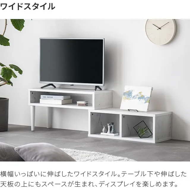 幅75~135cm 伸縮テレビボード 角度調整 木目調／マーブル調